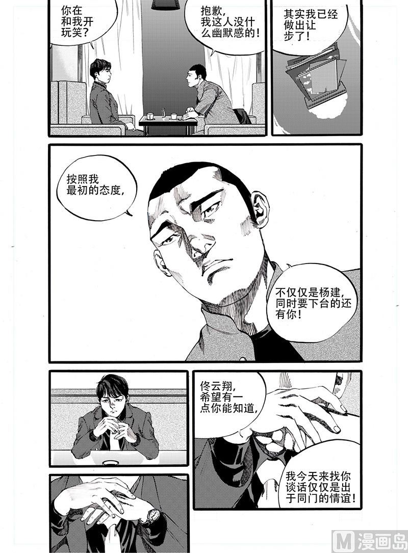 前进之路游戏视频漫画,第12话 11图