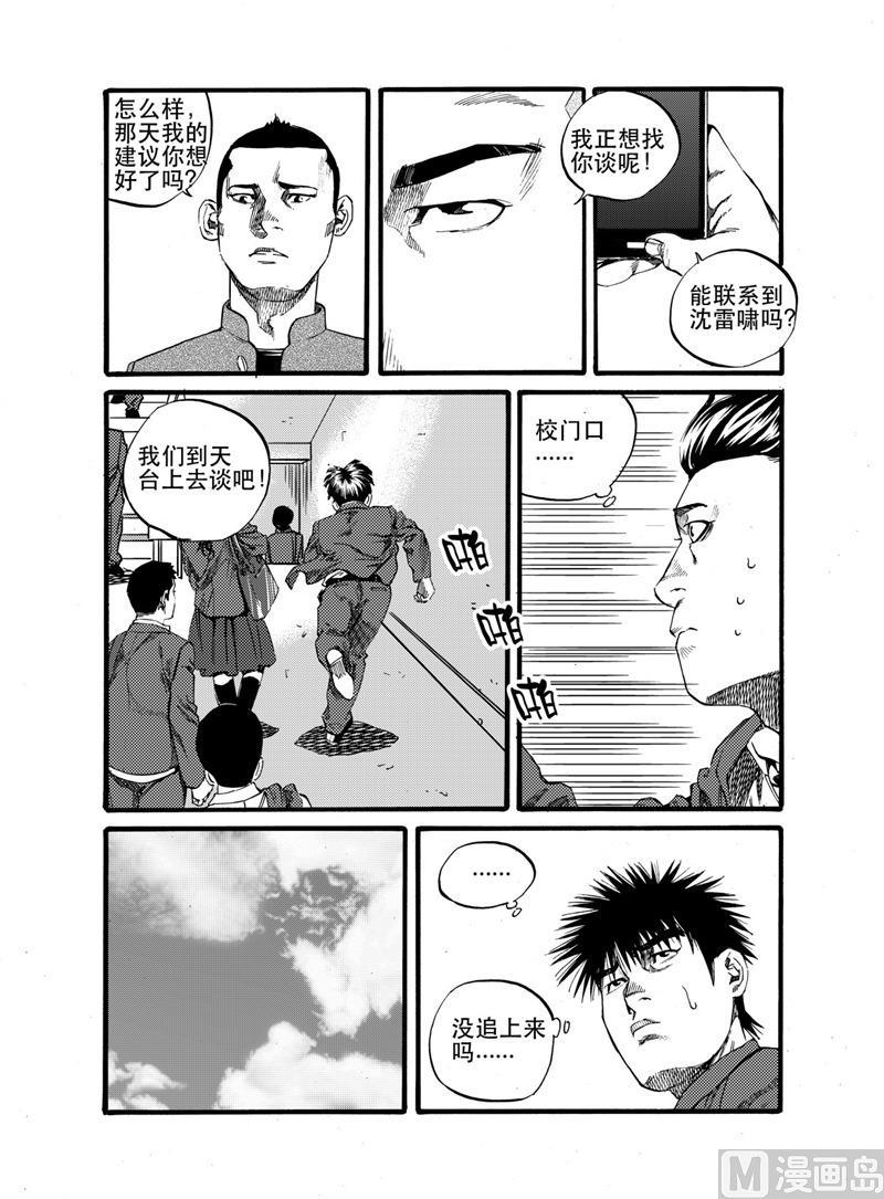 前进之心漫画,第24话 22图