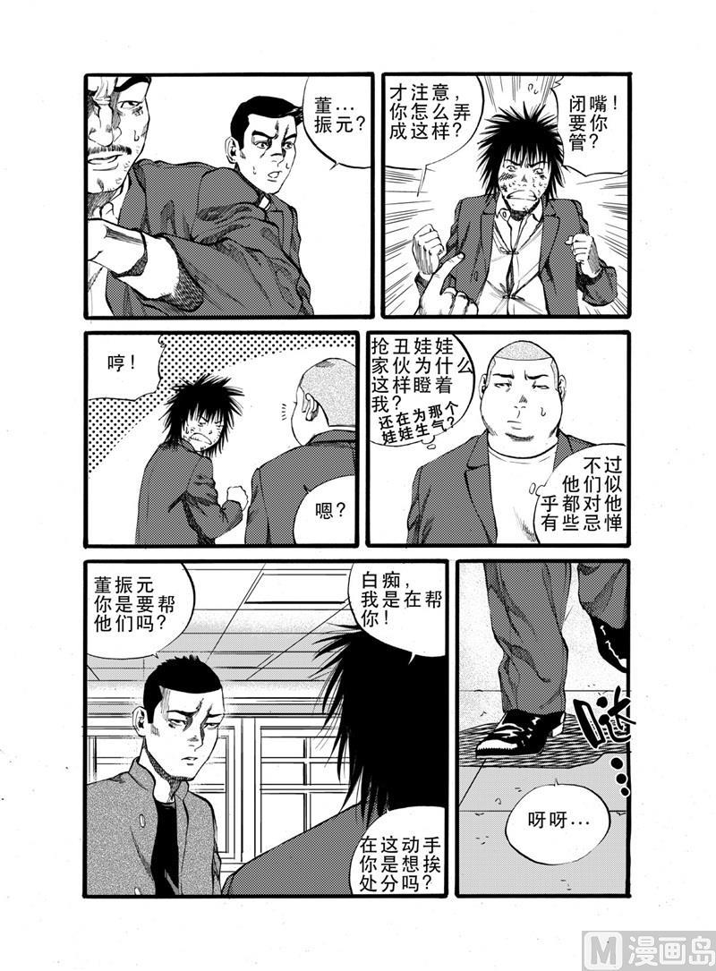 前进之路阵容漫画,第25话 21图