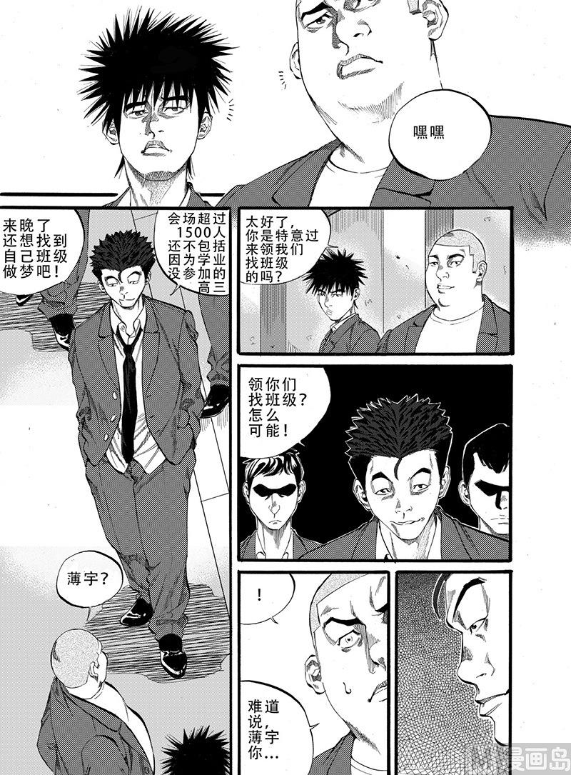 前进四漫画,第5话 12图