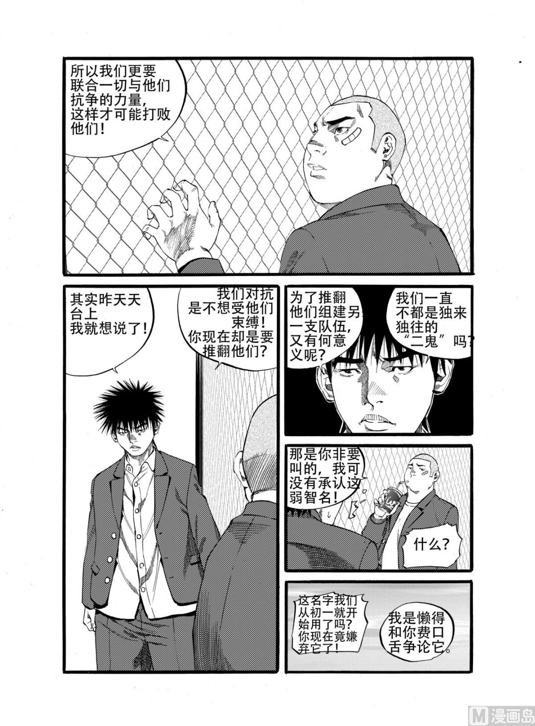 前进之鹰威廉二世漫画,第13话 21图