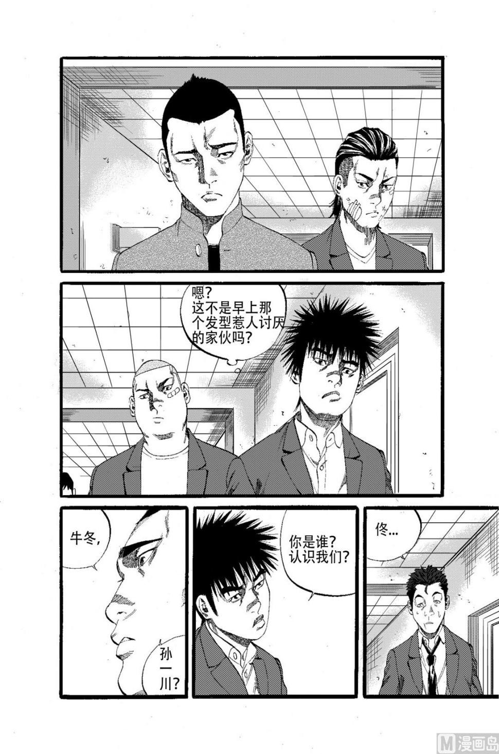 前进之路游戏视频漫画,第15话 22图