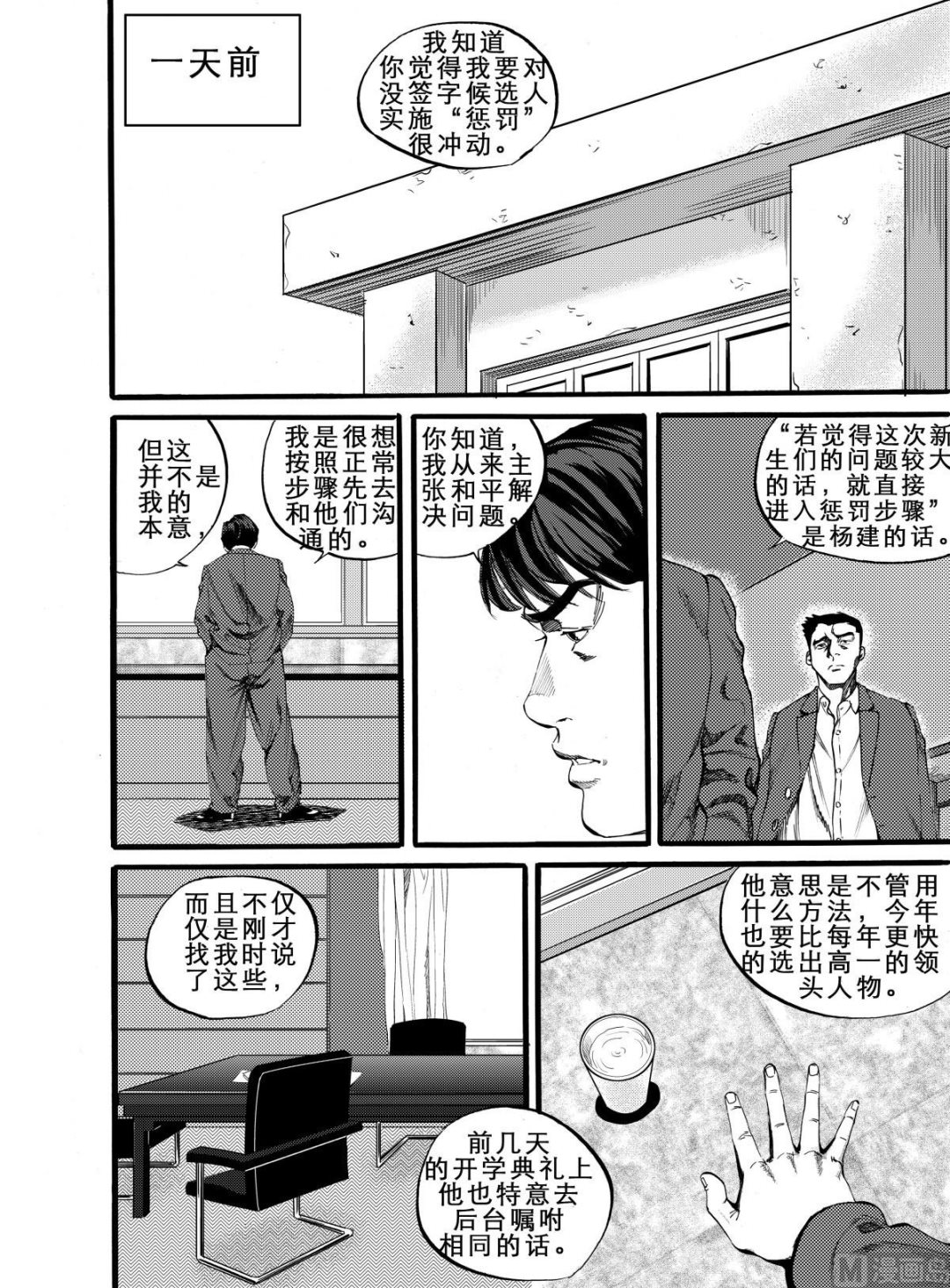 前进之鹰vs海伦维恩漫画,第9话 12图