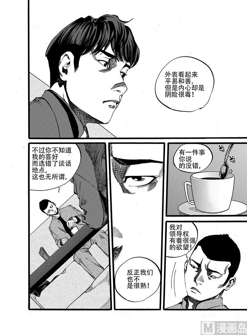 前进之鹰vs阿尔梅勒城漫画,第12话 11图