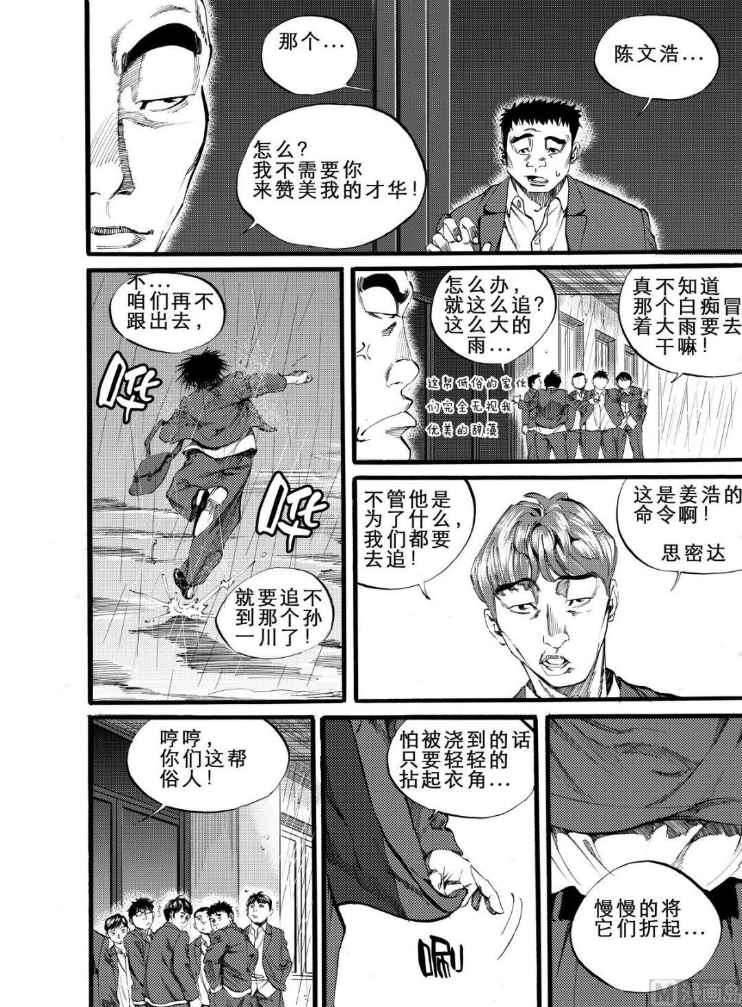 前进之鹰vs费耶诺德比分漫画,第9话 12图