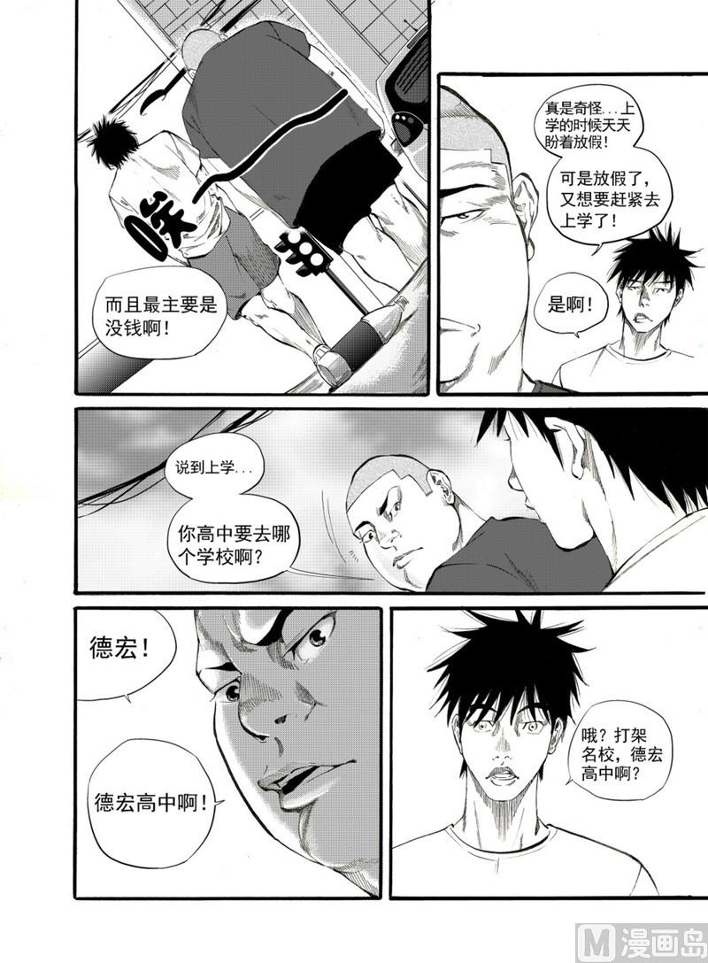 前进之鹰vs阿贾克斯直播漫画,第1话1图