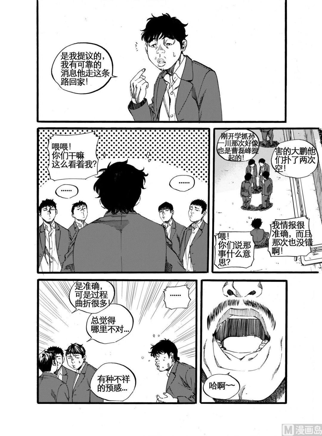 前进之鹰vs乌德勒支漫画,第11话 12图