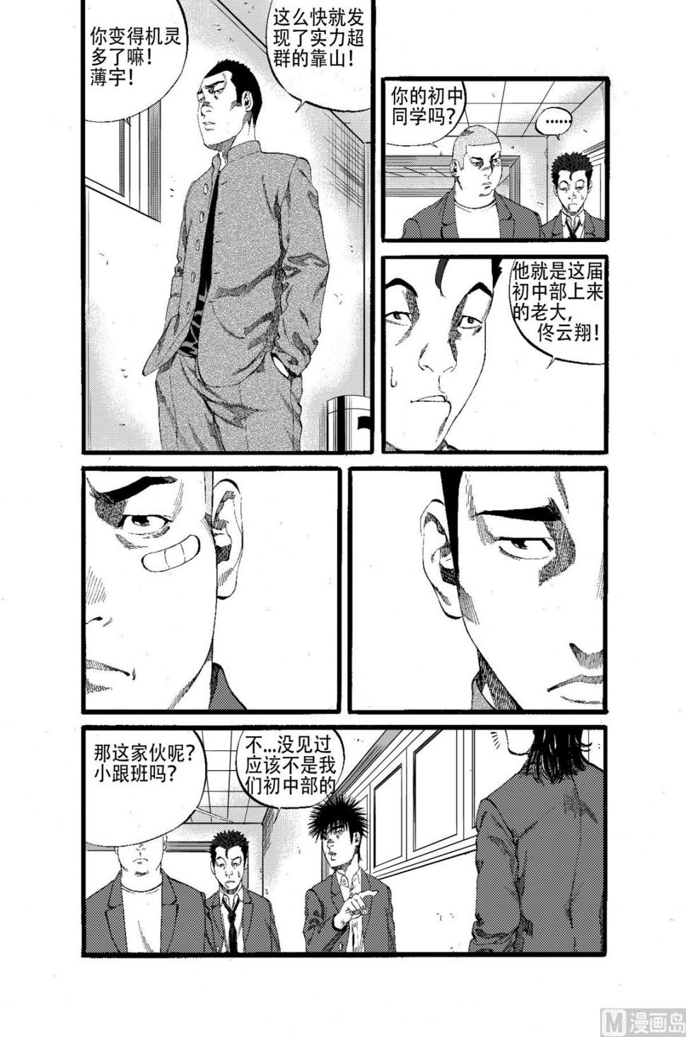 前进之路图片漫画,第15话 21图