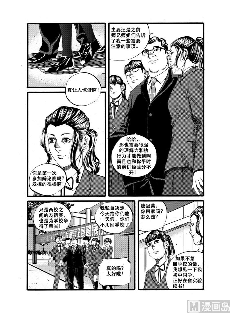 前进之路怎么玩漫画,第28话 22图