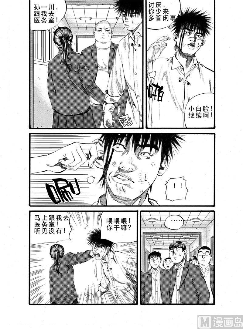 前进之鹰vs海伦维恩漫画,第19话 21图