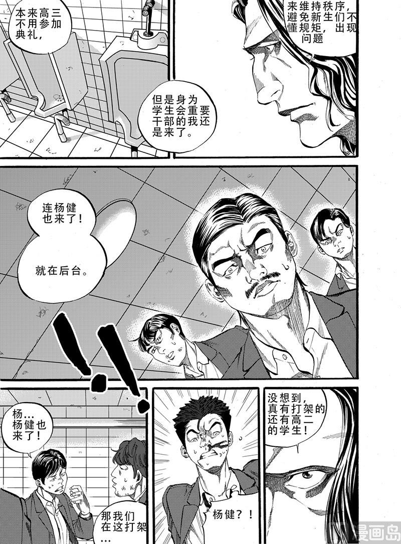 前进之鹰vs乌德勒支比赛直播漫画,第6话 11图