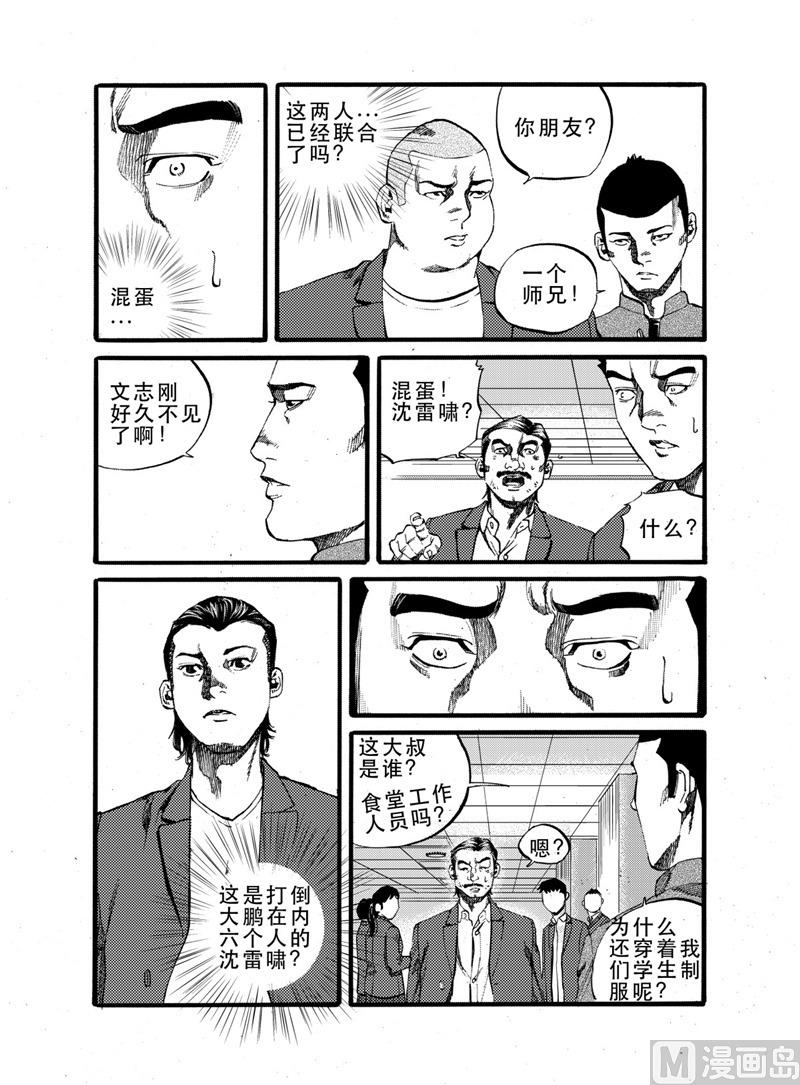 前进之鹰对格罗宁根漫画,第25话 11图