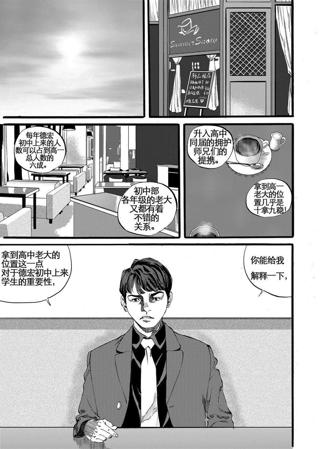 前进之鹰vs特温特漫画,第11话 21图