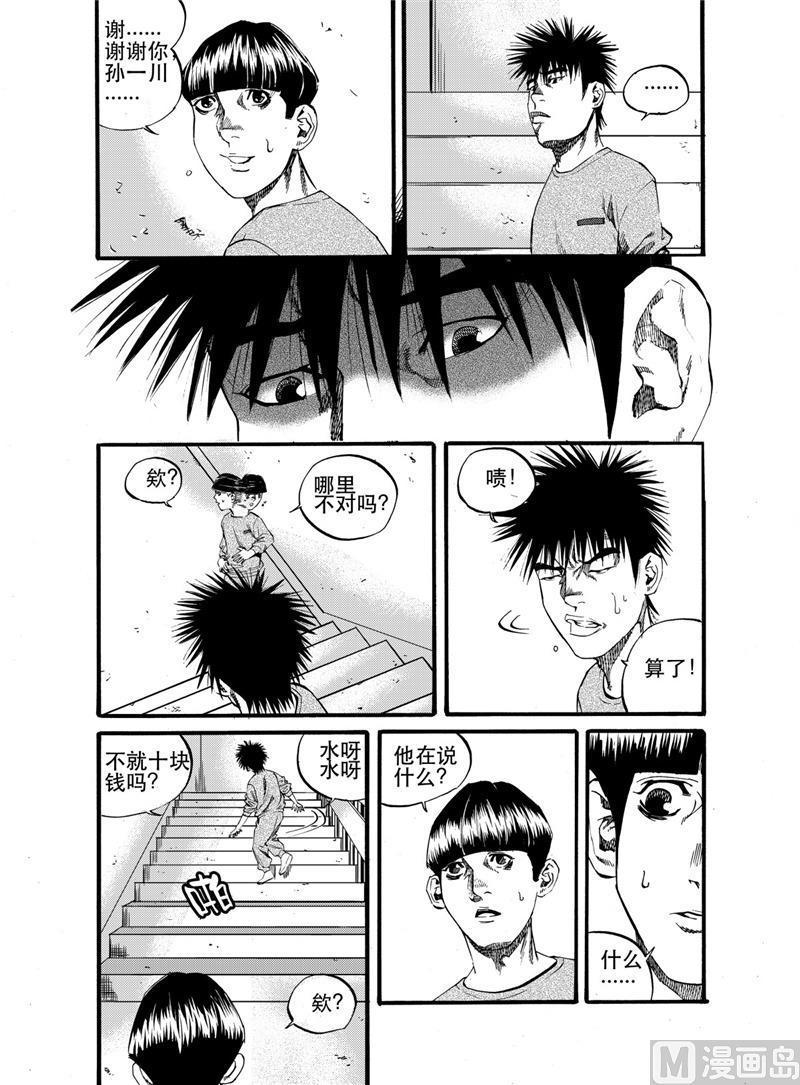 前进小学漫画,第24话 12图