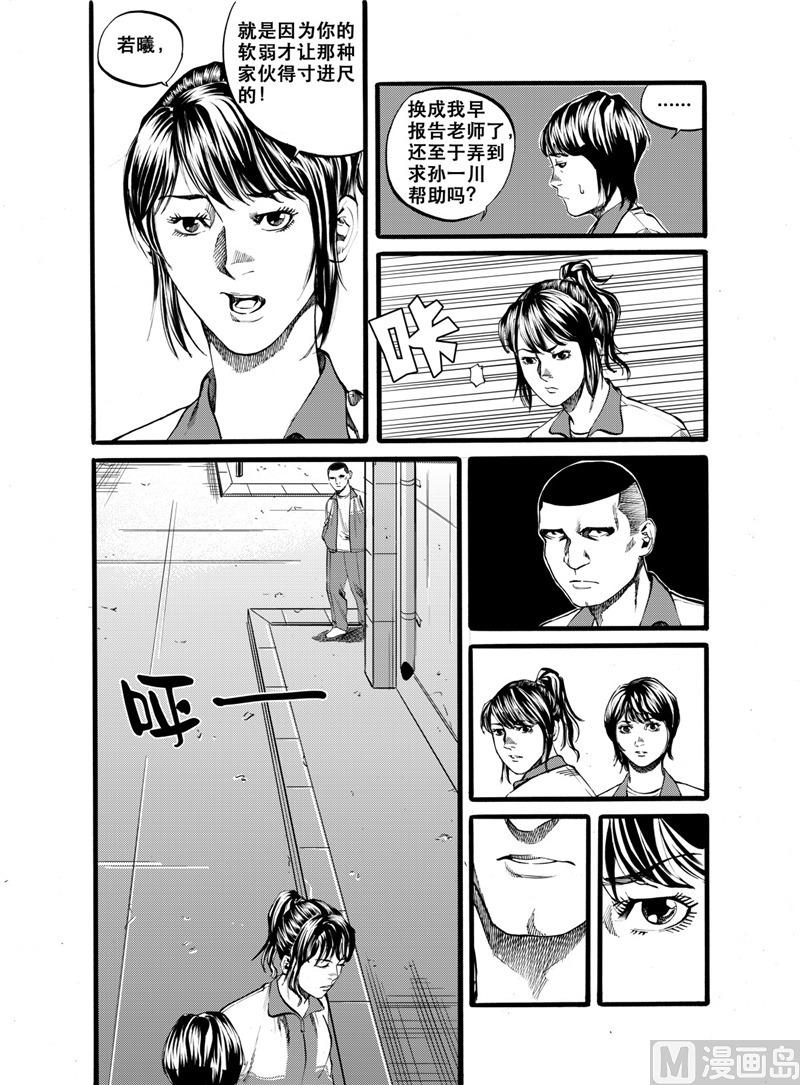 前进之鹰vs阿贾克斯直播漫画,第26话 12图