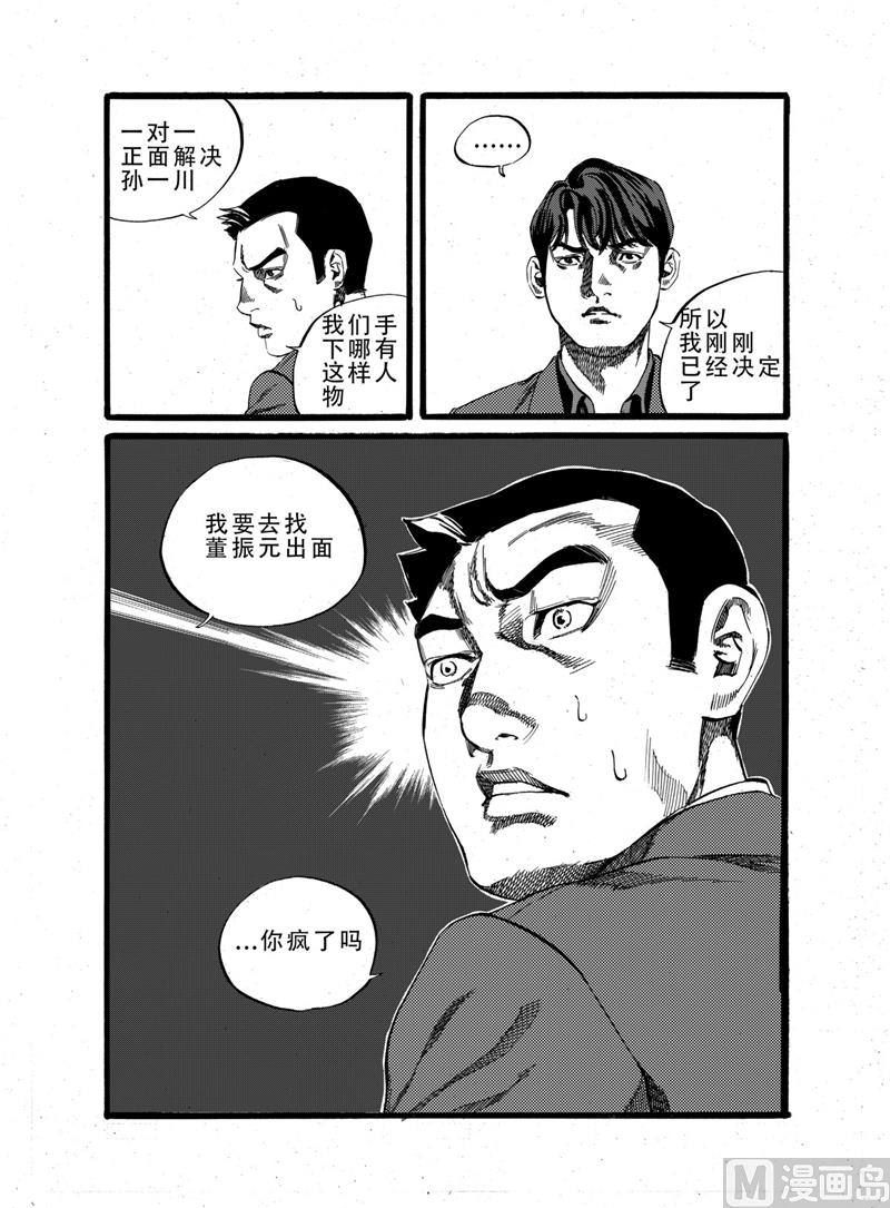 前进之鹰对诺德韦克比分预测漫画,第16话 22图