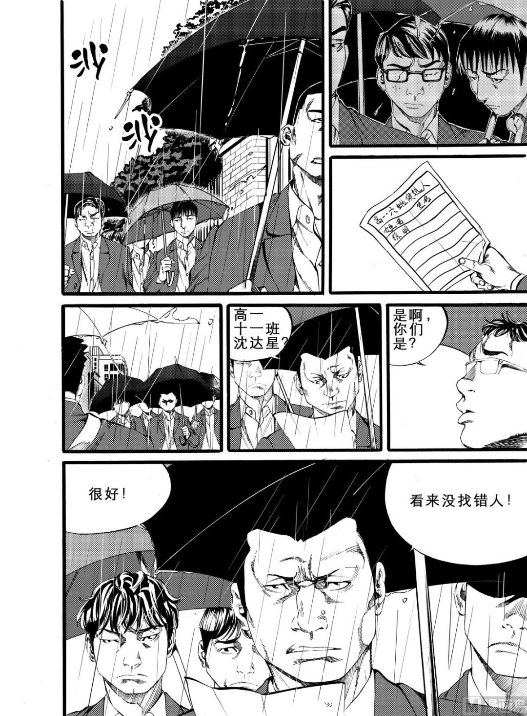 前进之鹰vs海伦维恩漫画,第9话 12图