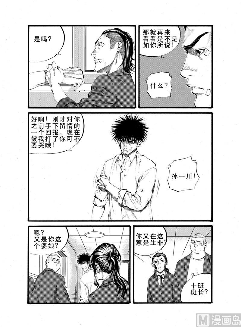 前进小学漫画,第19话 11图