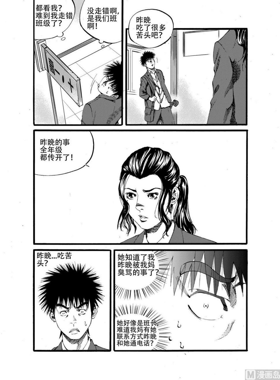 前进之路游戏视频漫画,第13话 12图