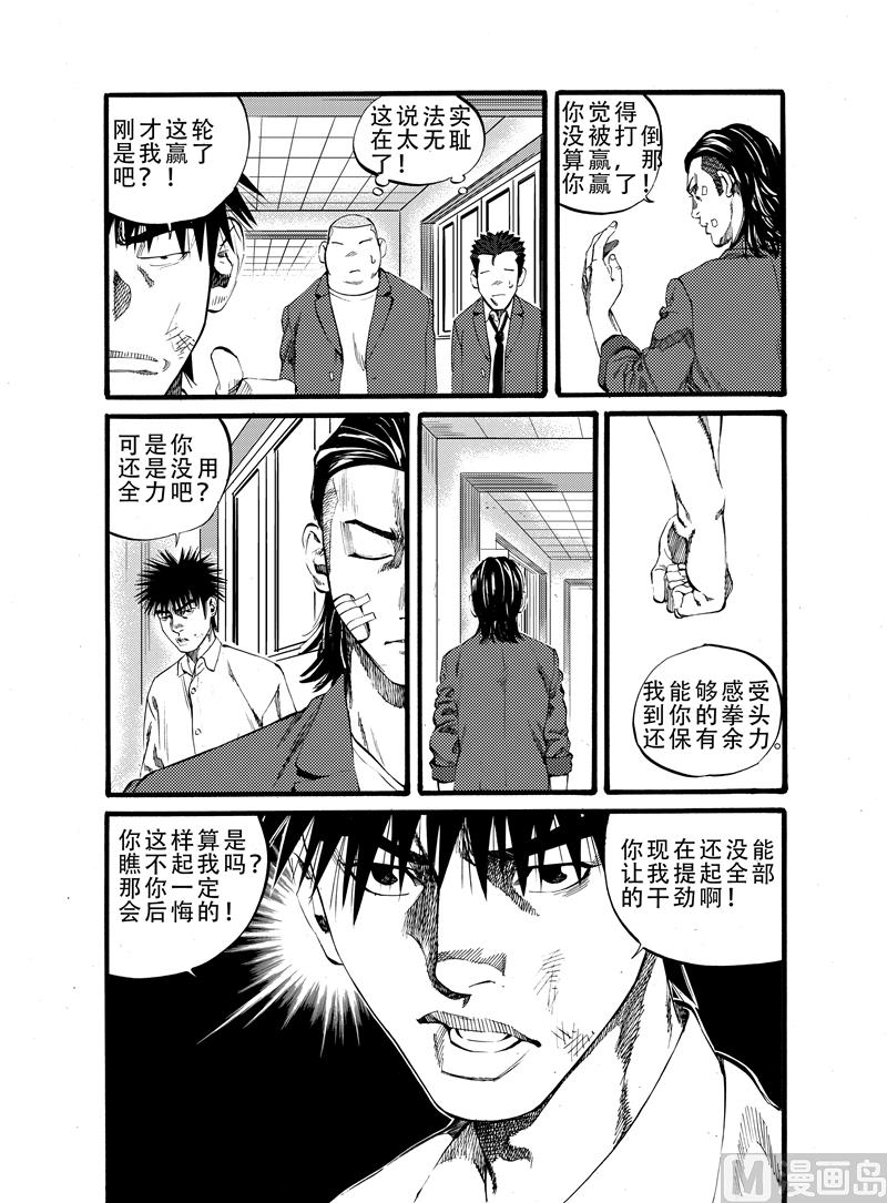 前进之鹰vs海伦维恩漫画,第18话 11图