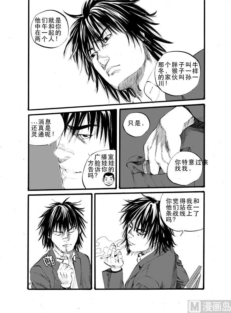 前进之鹰vs阿尔梅勒城漫画,第19话 21图