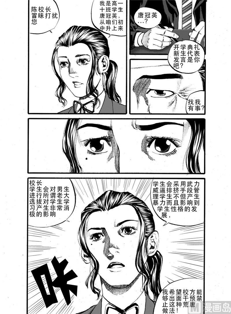 前进之路几回合到9级漫画,第25话 12图