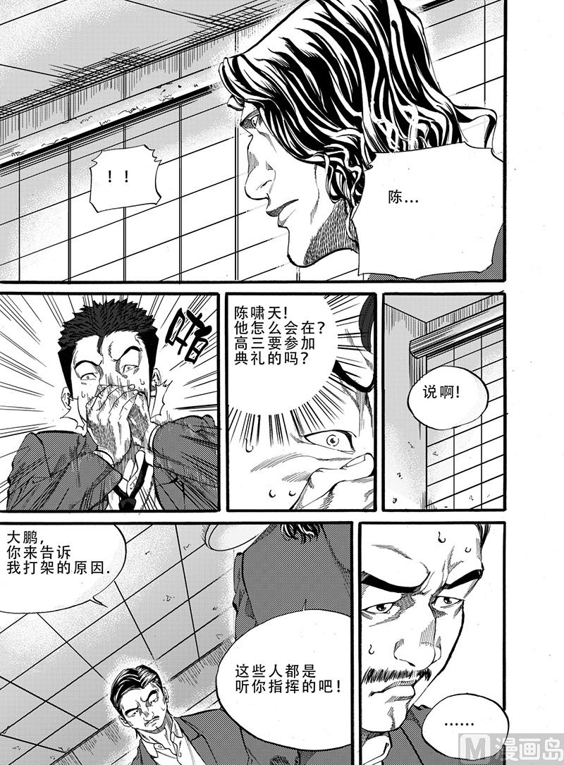 前进之鹰vs格罗宁根漫画,第6话 11图