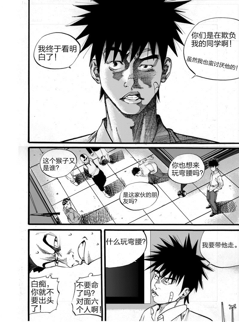 前进之心漫画,第3话 22图