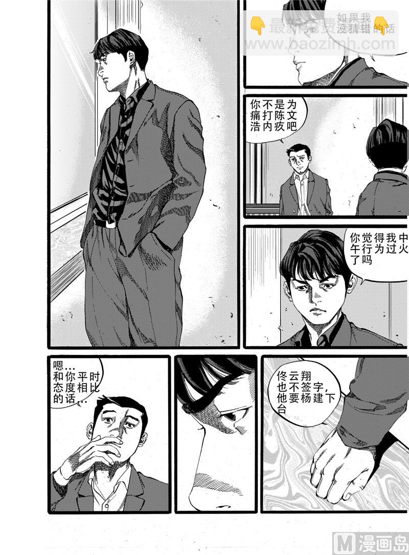 前进之鹰vs格罗宁根漫画,第16话 22图