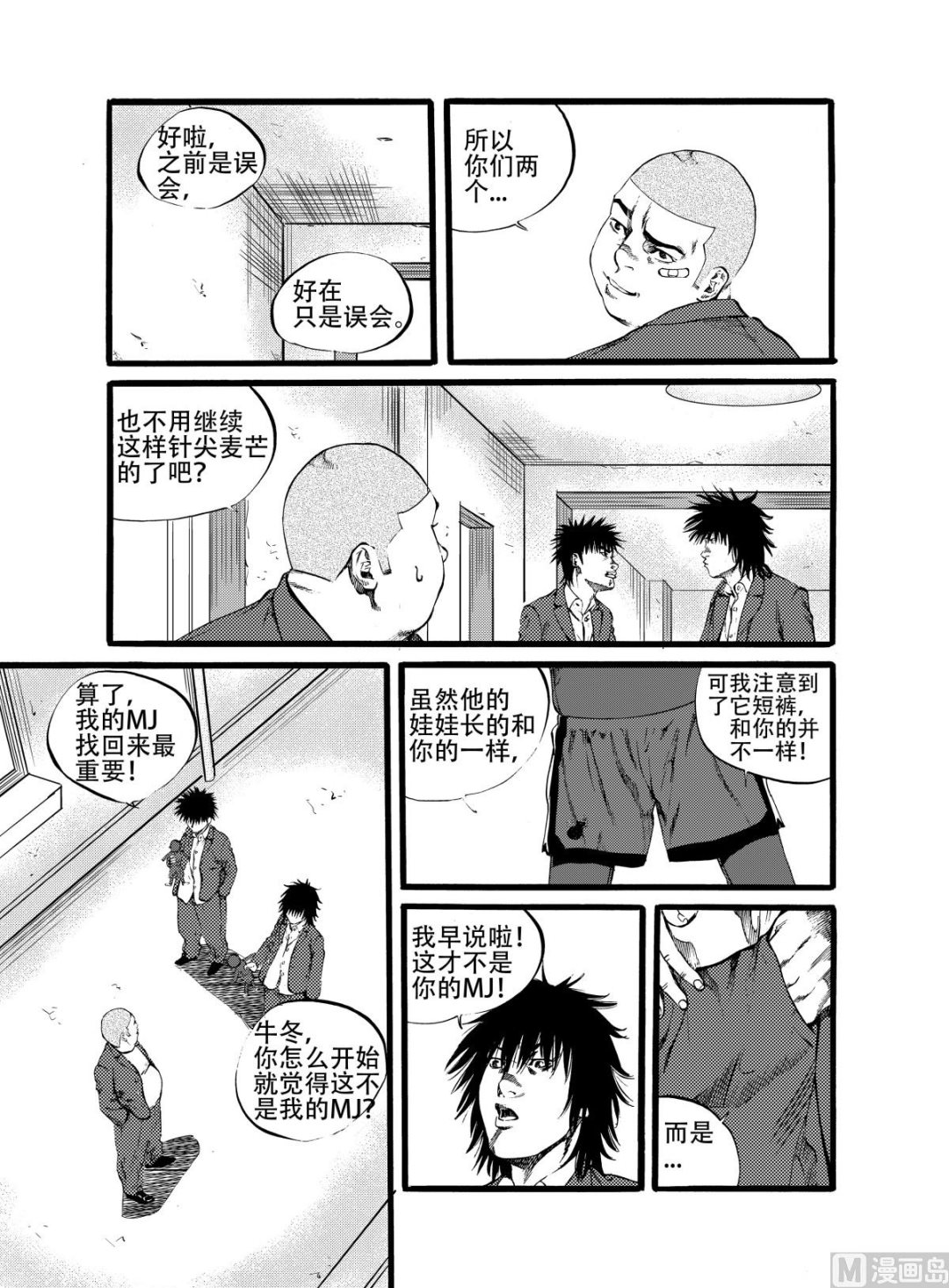 前进之鹰vs阿尔梅勒城漫画,第14话 21图