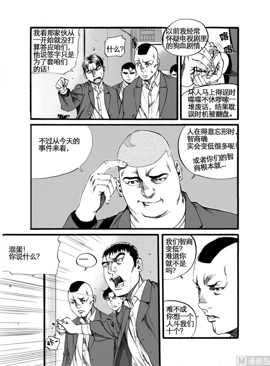 前进之路几回合到9级漫画,第11话 11图