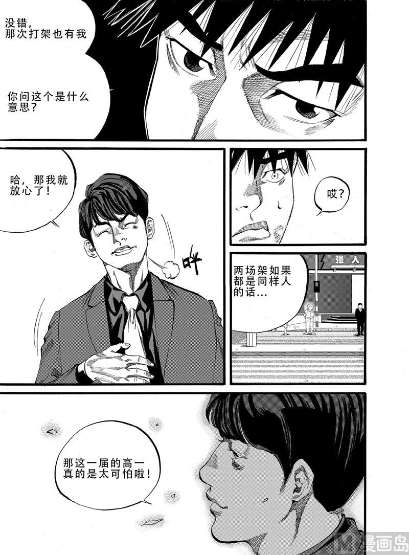 前进小学漫画,第4话 12图