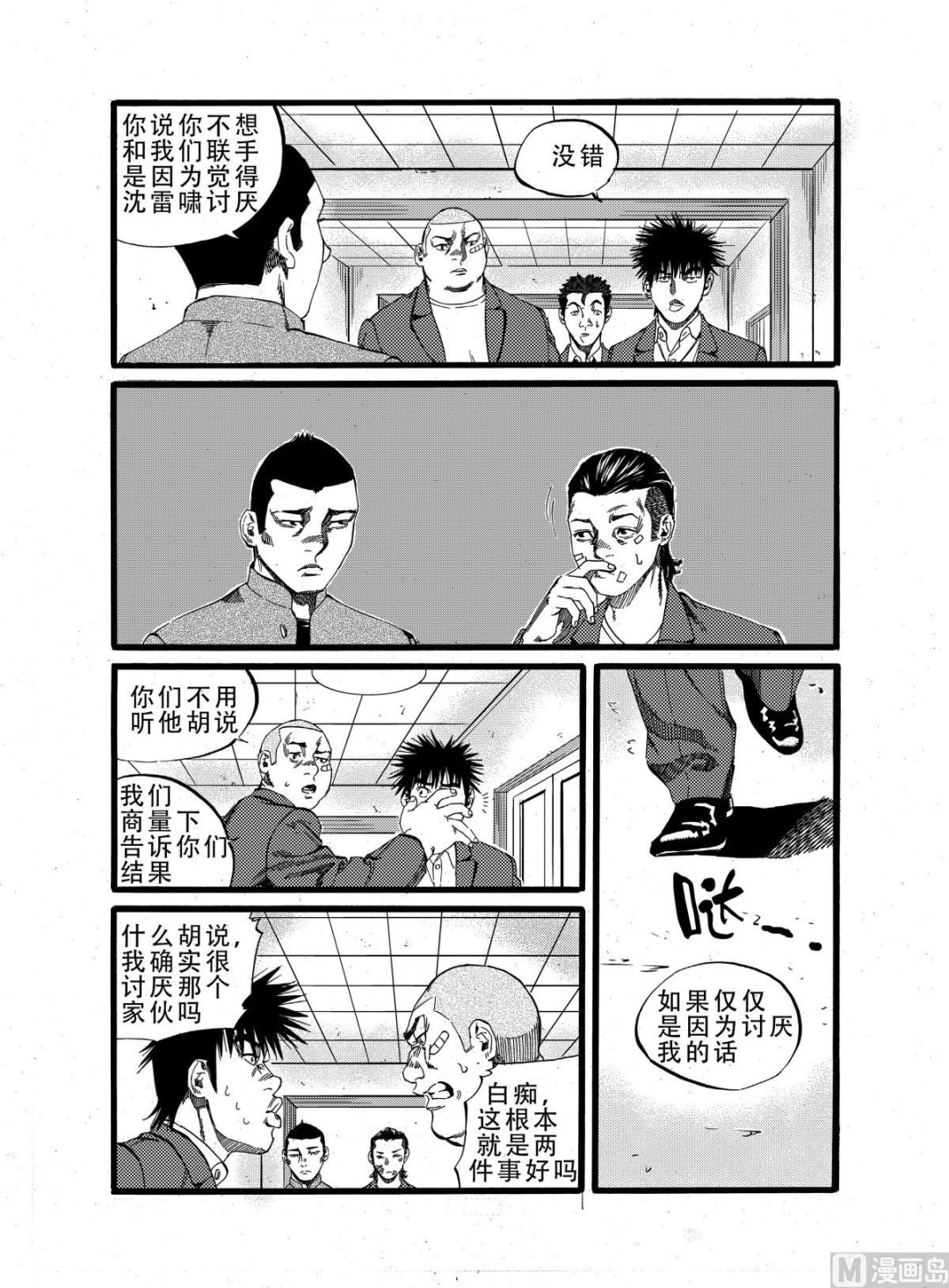 前进之鹰vs奈梅亨比赛结果漫画,第16话 11图