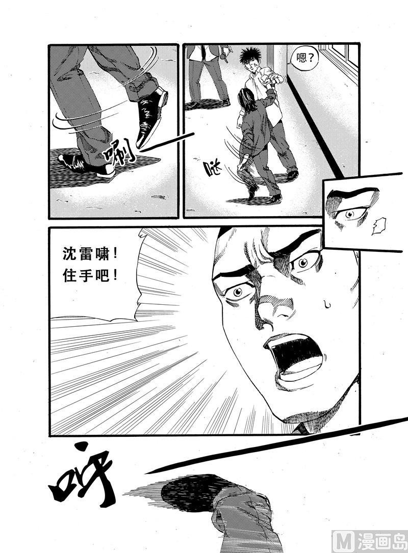 前进之心漫画,第18话 21图