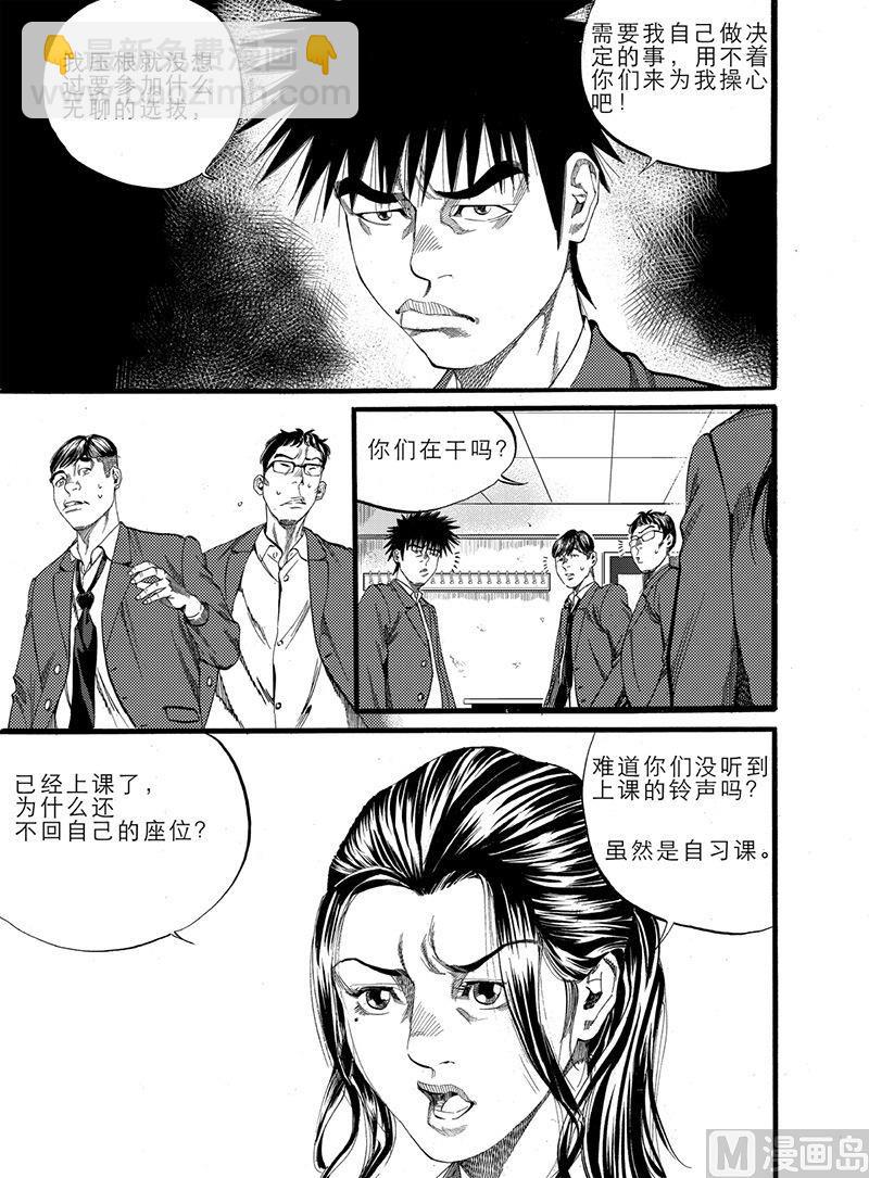 前进之路玩法漫画,第7话 11图