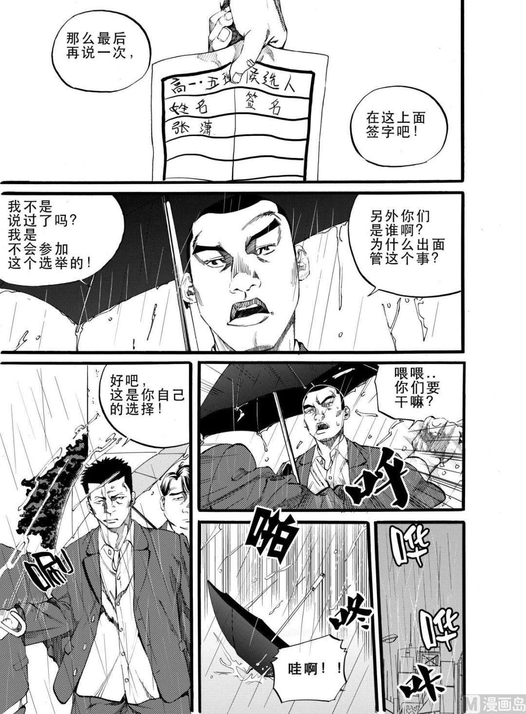 前进之鹰vs海伦维恩漫画,第9话 11图