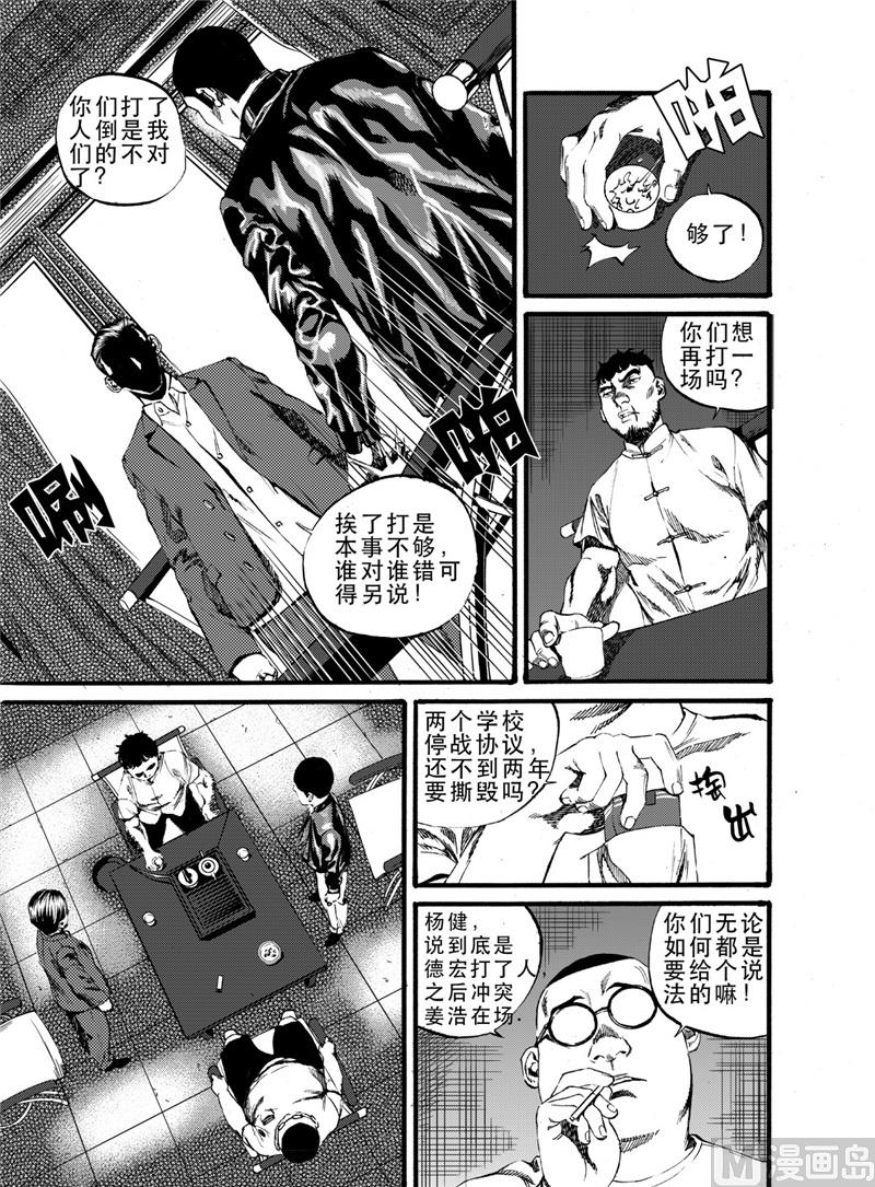 前进四漫画,第19话 11图