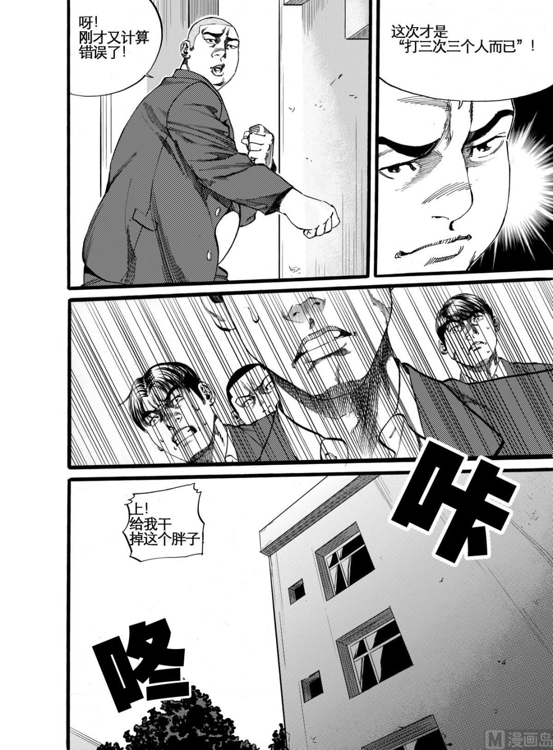 前进之鹰vs鹿特丹斯巴达比赛结果漫画,第11话 12图