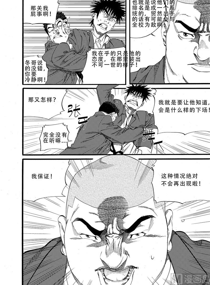 前进之鹰vs阿尔梅勒比分预测漫画,第6话 22图