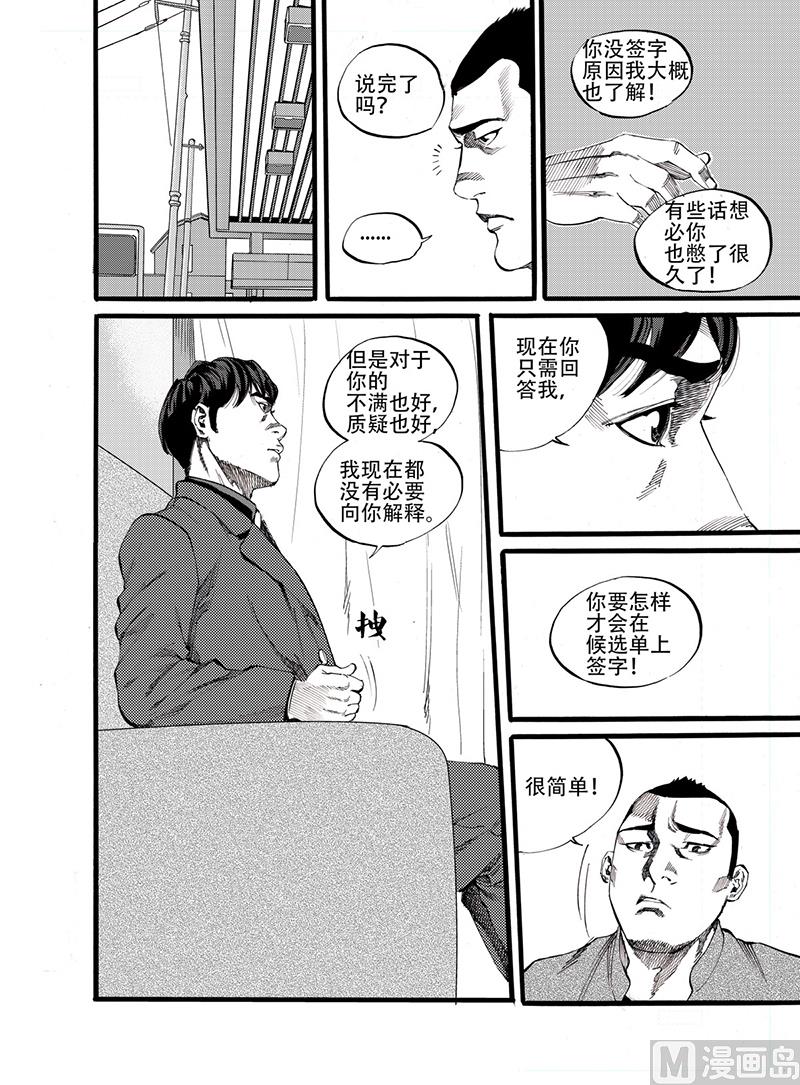 前进之路游戏视频漫画,第12话 11图