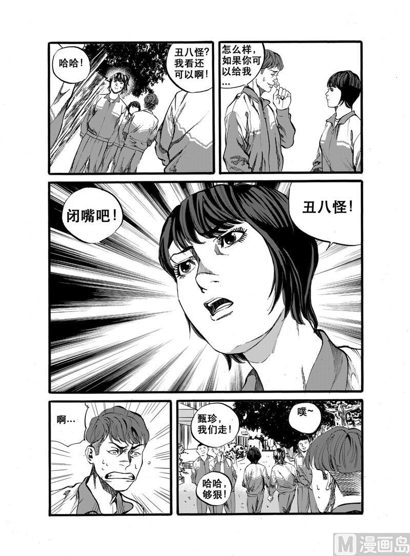 前进之鹰漫画,第26话 21图