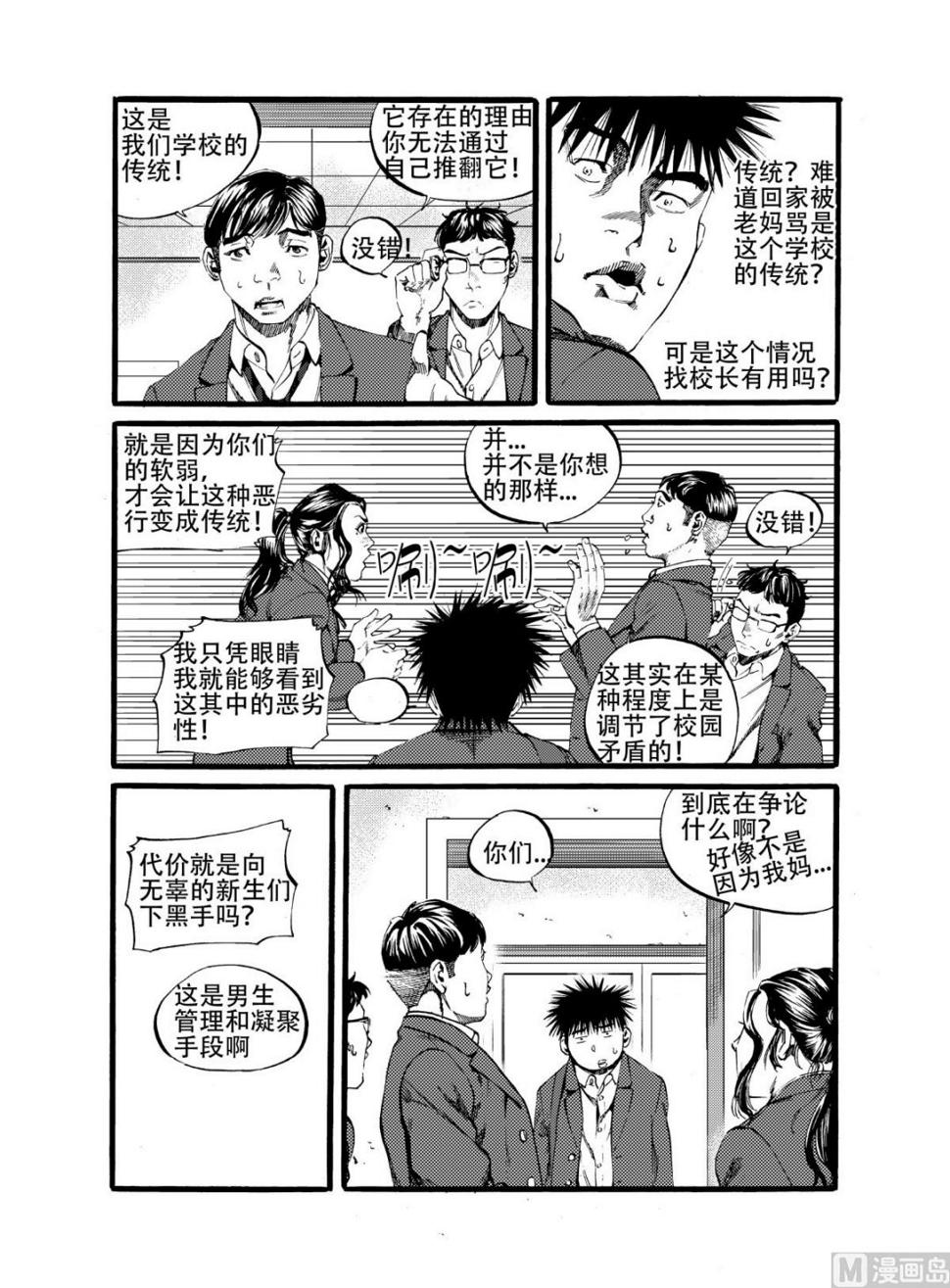 前进四漫画,第13话 12图