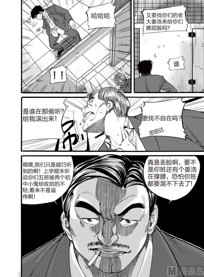 前进之鹰vs格罗宁根比分预测漫画,第2话 11图