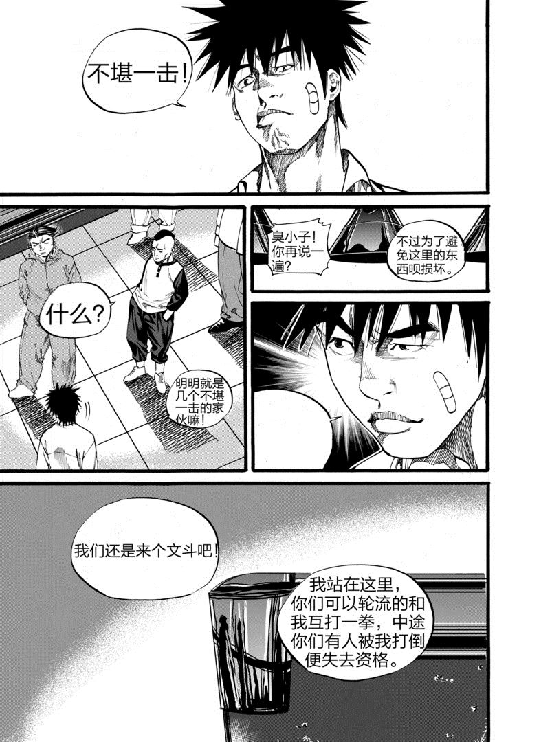 前进之心漫画,第3话 21图