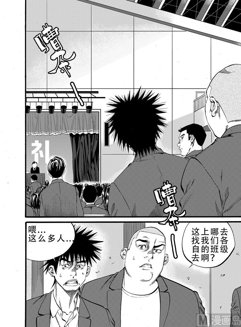 前进四漫画,第5话 11图