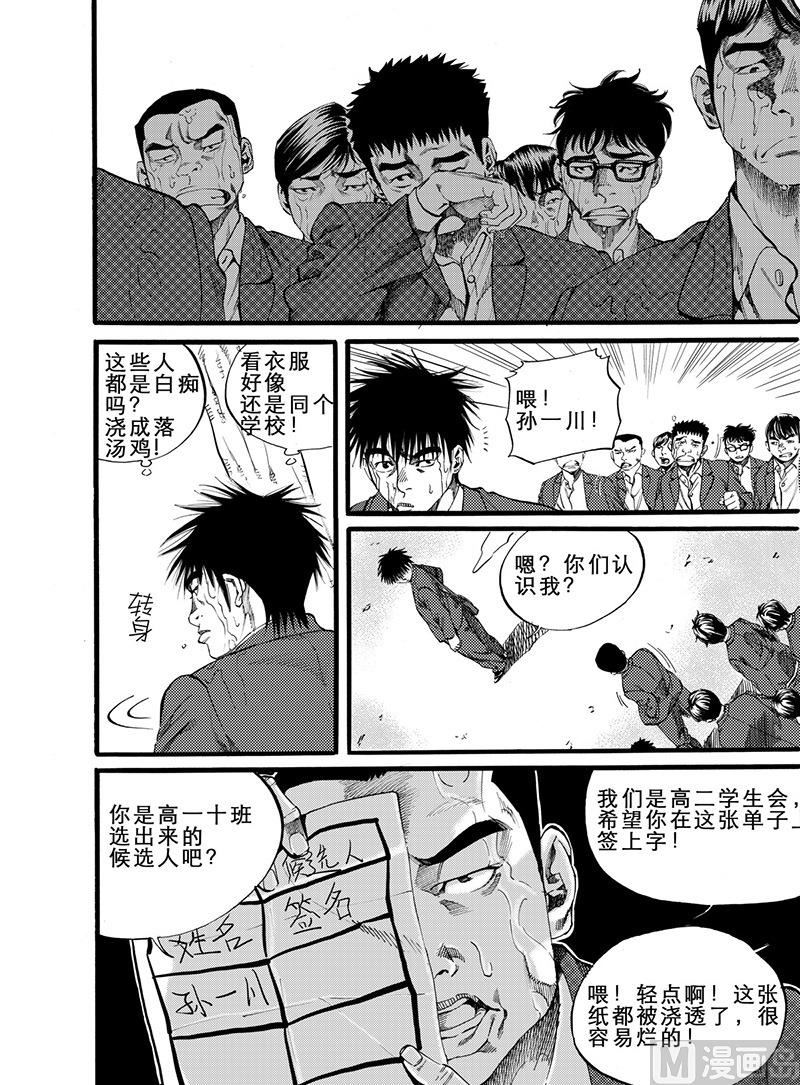 前进之鹰vs阿尔梅勒比分预测漫画,第9话 22图