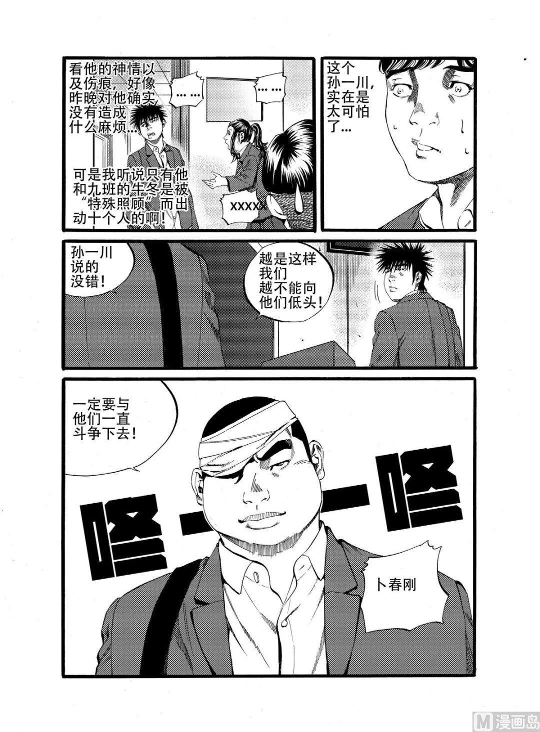 前进之拳漫画,第13话 22图