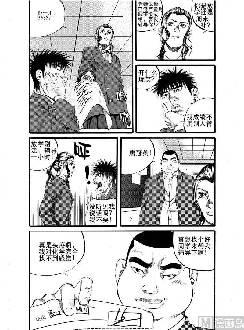 前进之鹰vs格罗宁根漫画,第24话 12图