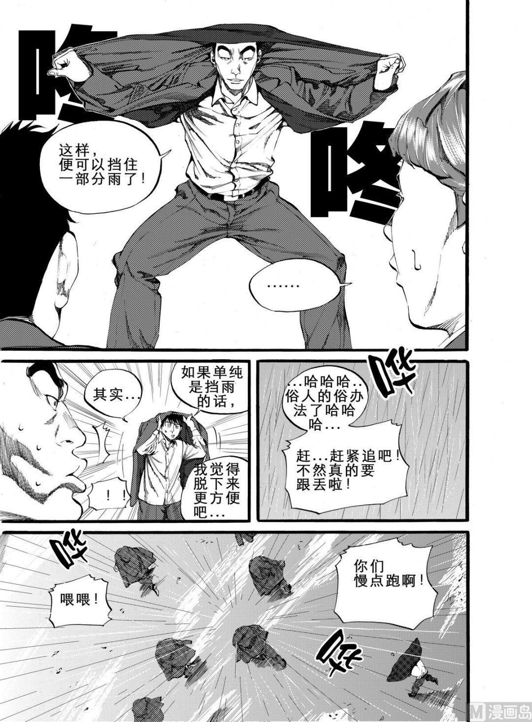 前进之鹰vs海伦维恩漫画,第9话 11图