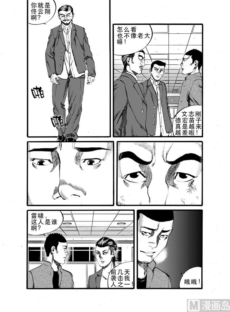 前进之鹰对格罗宁根漫画,第25话 12图